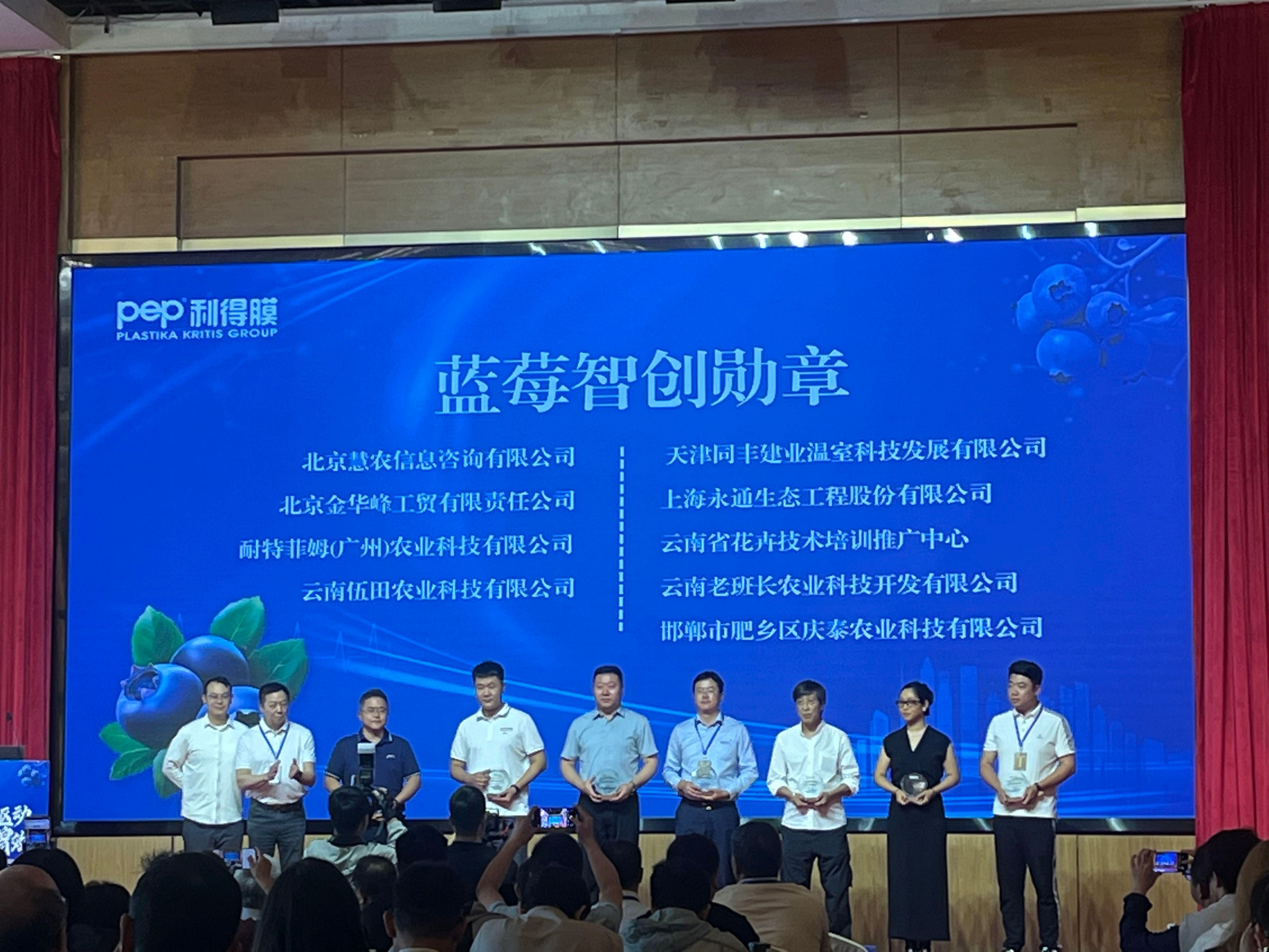 第二届国际蓝莓设施大会
