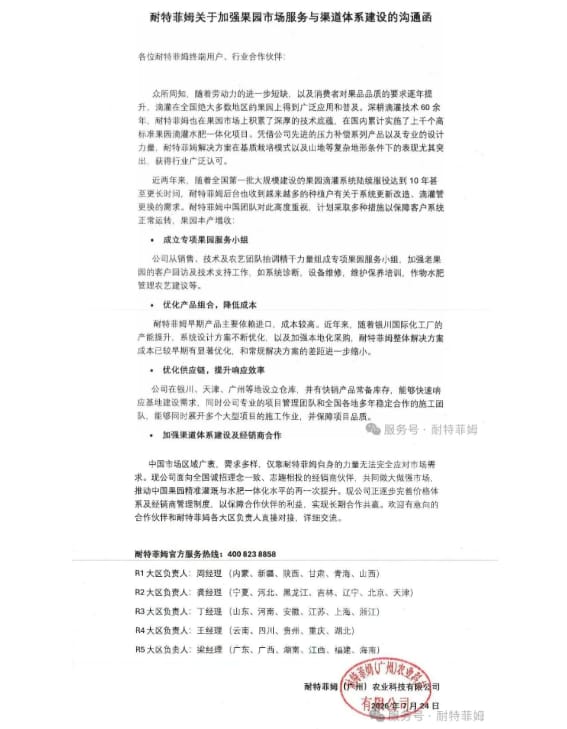 果园沟通函