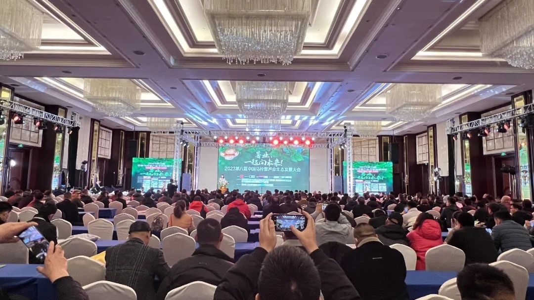 第八届中国马铃薯产业生态发展大会